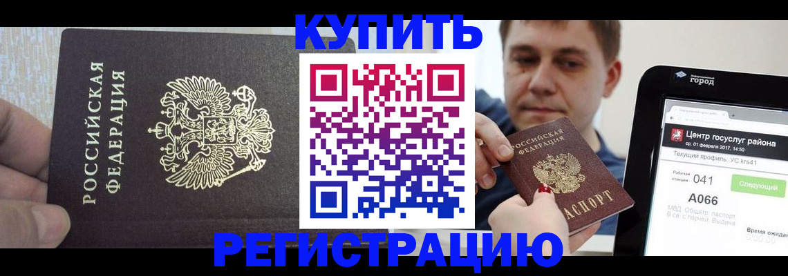 прописка иностранных граждан в Канаше