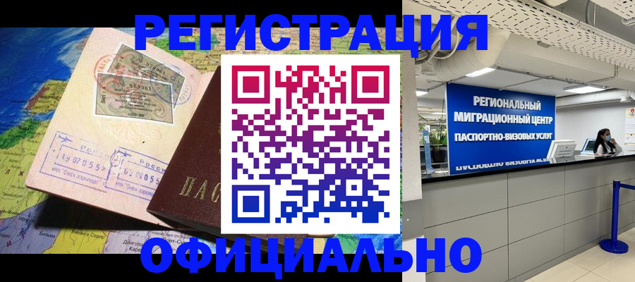 прописка в квартире в Канаше
