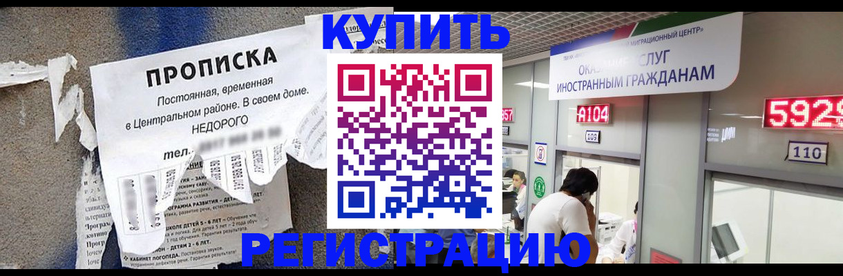 прописка в квартире в Канаше